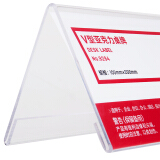 得力(deli)V型10*20cm亚克力桌牌展示牌 双面透明 办公用品 9294