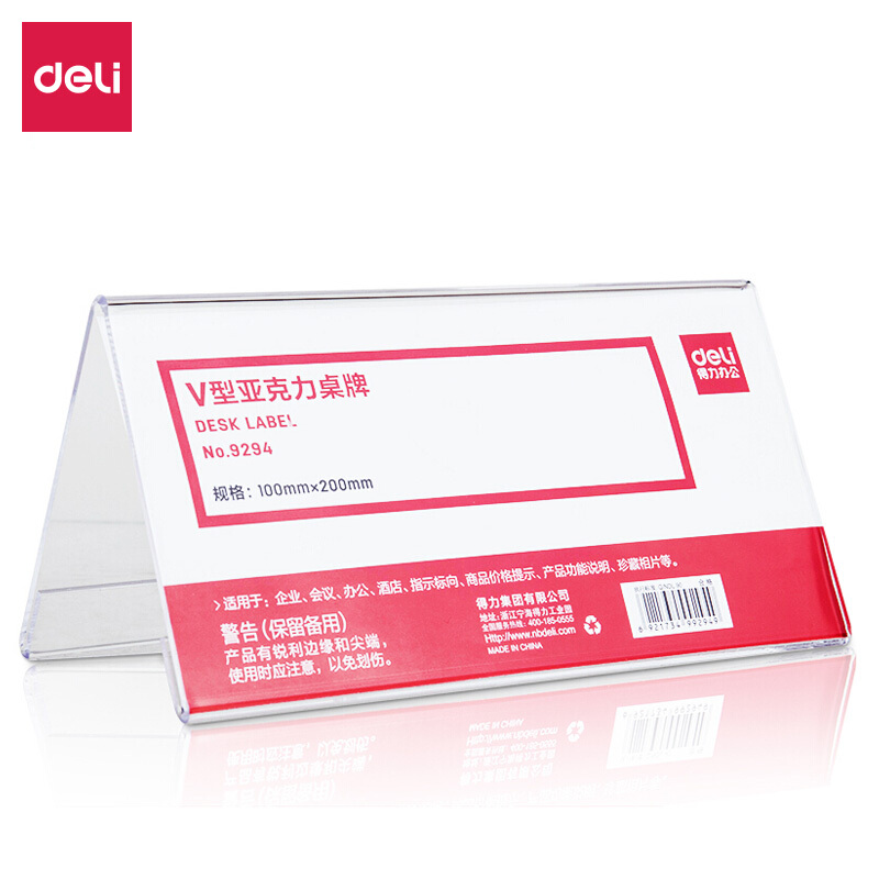 得力(deli)V型10*20cm亚克力桌牌展示牌 双面透明 办公用品 9294