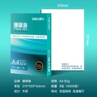 得力（deli）珊瑚海 A4 80g 加厚双面打印纸 500张/包 5包1箱（整...