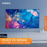 康佳（KONKA）OLED55V5 55英寸 OLED护眼 全像素控光 4K超高清 3.55mm纤薄全面屏 JBL音响 3+32GB游戏电视