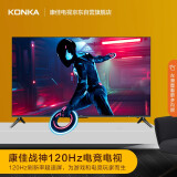 康佳（KONKA）战神电竞游戏电视 65英寸 120Hz 4+64GB MEMC防抖 4K超高清智慧屏 65HZ120 PRO（以旧换新）