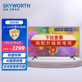 创维（SKYWORTH）50V40 50英寸 4K超高清防蓝光护眼教育平板电视 2+16G投屏智慧语音电视 智能液晶彩电电视机