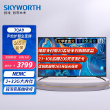 创维（SKYWORTH）70A9 70英寸 4K超高清 MEMC防抖 大屏影音 ...