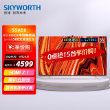 创维（SKYWORTH）55A50 55英寸 8K处理器 游戏电视 防蓝光 远场语音 全面屏 4.5+128G内存 视频通话 以旧换新