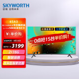 创维（SKYWORTH）65A3 65英寸 4K超高清护眼防蓝光智慧语音电视 2+16G内存教育超薄全面屏 V40升级款以旧换新