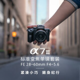 索尼（SONY）Alpha 7 III 28-60mm全画幅微单数码相机 便携镜...