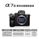 索尼（SONY）Alpha 7 III 28-60mm全画幅微单数码相机 便携镜头套装（约2420万有效像素 a7M3/A73/a7m3）