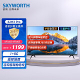 创维电视（SKYWORTH）32H3 Pro 32英寸 高清 防蓝光护眼 遥控语...