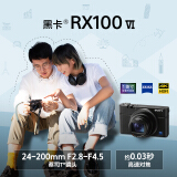 索尼（SONY）DSC-RX100M6 黑卡数码相机 1英寸大底（蔡司24-20...