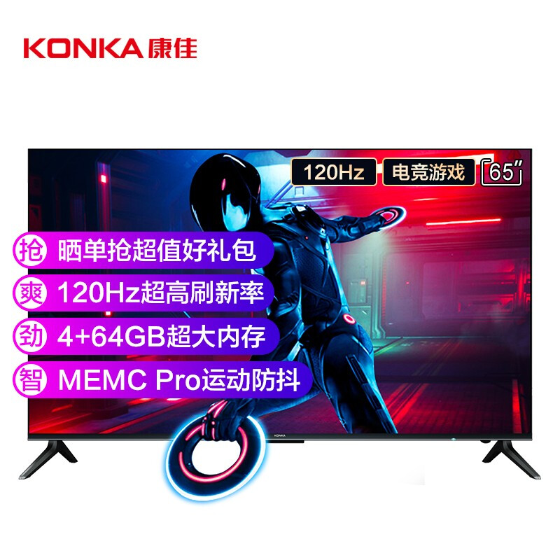 康佳（KONKA）战神电竞游戏电视 65英寸 120Hz 4+64GB MEMC防抖 4K超高清智慧屏 65HZ120 PRO（以旧换新）