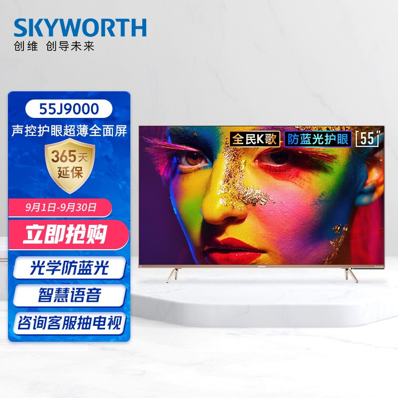 创维（SKYWORTH）55J9000 55英寸 4K超高清 智慧屏 防蓝光护眼 远场语音 超薄全面屏 教育电视 2+32G内存