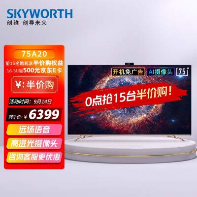 创维（SKYWORTH）75A20 75英寸 4K超高清智慧屏 AI摄像头 3+32G护眼超薄全面屏 声控液晶智能电视机以旧换新