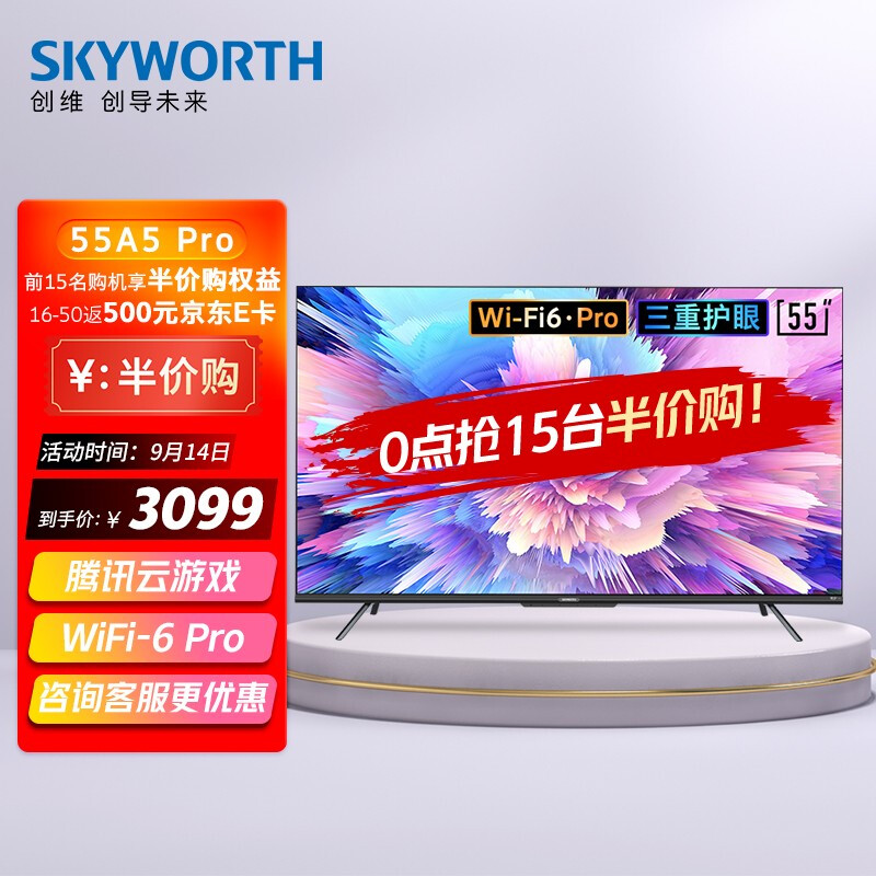 创维（SKYWORTH）55A5 Pro 55英寸 4K超高清 WiFi6 超薄智慧屏 5G双频 远场语音 护眼全面屏 2+32G 游戏电视