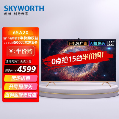 创维（SKYWORTH）65A20 65英寸 4K超高清智慧屏 AI摄像头 3+32G护眼超薄全面屏 声控液晶智能电视机以旧换新