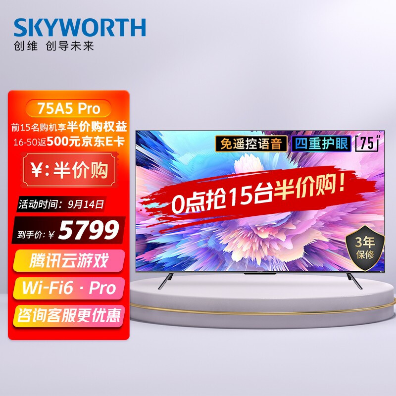 创维（SKYWORTH）75A5 Pro 75英寸 4K超高清 WiFi6 超薄智慧屏 5G双频 远场语音 护眼全面屏 2+32G 游戏电视