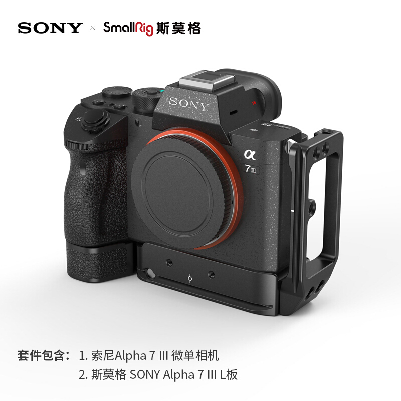 索尼（SONY）Alpha 7 III 机身+斯莫格L板套装（a7M3/A73/ILCE-7M3）全画幅微单数码相机 黑色