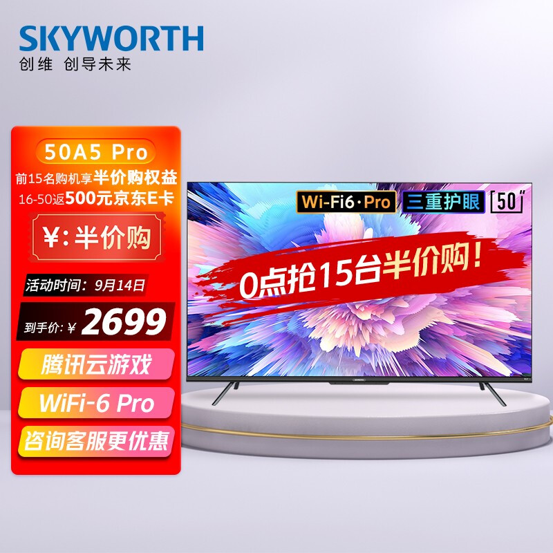 创维（SKYWORTH）50A5 Pro 50英寸 4K超高清 WiFi6 超薄智慧屏 5G双频 远场语音 护眼全面屏 2+32G 游戏电视