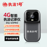 执法1号（zhifayihao）DSJ-G4 PRO 智能执法记录仪4G远程实时传输GPS轨迹定位对讲通话触摸屏指纹识标配16G