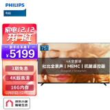 飞利浦（PHILIPS）75英寸2+16G全面屏4K超高清杜比全景声网络智能电视...