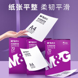 晨光（M&G）紫晨光A4 70g双面打印纸 复印纸 500张/包 5包1箱（整箱2500张）APYVSG36