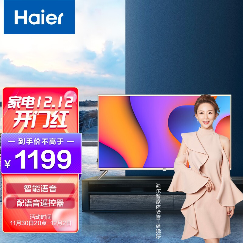 海尔（Haier）LE42J51 42英寸全高清 人工智能 语音遥控 网络平板液晶电视 16G大内存 以旧换新