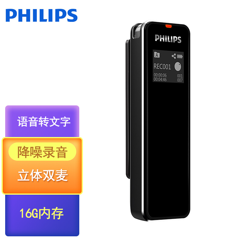 飞利浦（PHILIPS）VTR5102 16G 会议录音笔 终身免费语音转文本 智能APP 声纹感应 录写同步