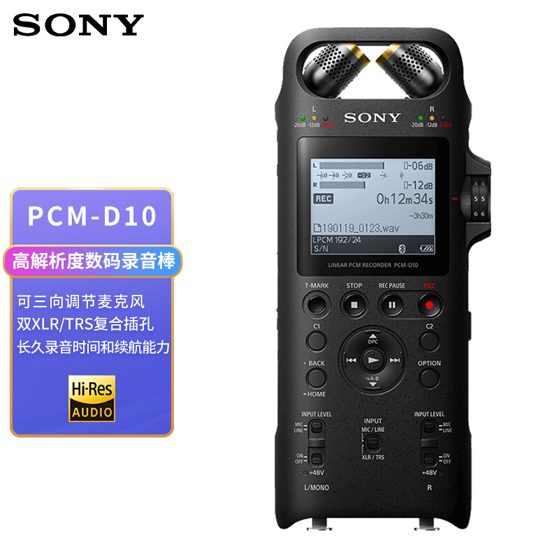 索尼（SONY）专业数码录音笔PCM-D10 16GB 黑色 数字降噪Hifi无损播放 大直径三向双麦克风