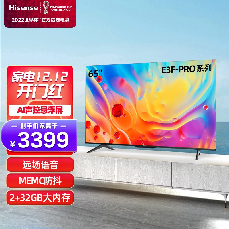 海信（Hisense）65E3F-PRO 65英寸 4K HDR智慧屏 2+32GB AI声控 MEMC超薄全面屏液晶智能教育电视机 以旧换新