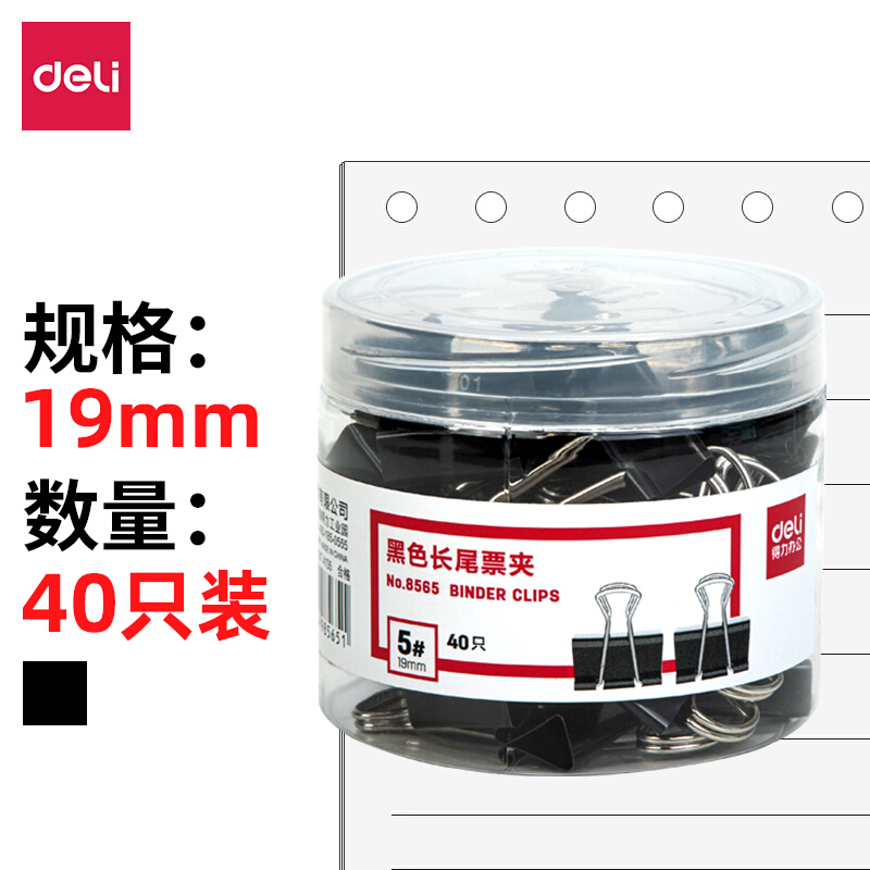 得力(deli)40只19mm黑色长尾夹票夹 金属燕尾夹票据夹子 办公用品 小号8565