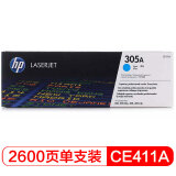 惠普(HP) CE411A 青色硒鼓 305A （适用于M351a/M451dn...