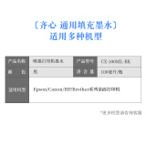齐心(comix)打印机通用型墨水 适用爱普生EPSON 爱普生1390 R33...