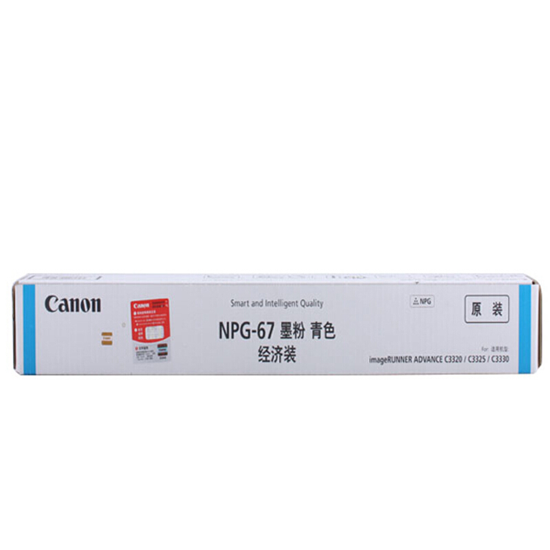 佳能（Canon）NPG-67蓝色墨粉盒 （经济装2500页） （适用C3330/C3320/C3020/C3520/C3120L/C3125）