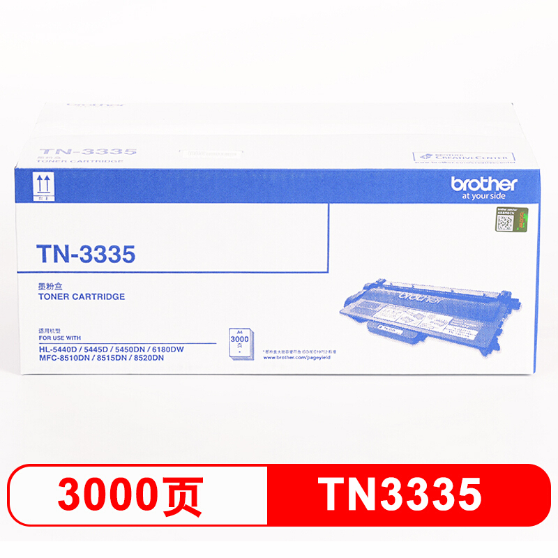 兄弟(brother) TN-3335 墨粉盒（适用机型：HL-5440D/5445D/5450DN/6180DW/MFC-8510DN/8515DN/8520DN）