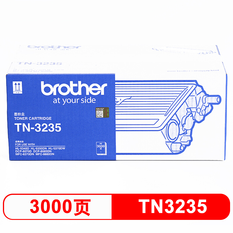 兄弟（brother) TN-3235黑色粉仓（适用HL-5340D/5350DN/5370DW/DCP-8085DN/MFC-8880DN)