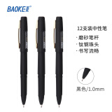 宝克（BAOKE）PC1848 1.0mm大容量黑色中性笔品质办公签字笔磨砂笔杆...