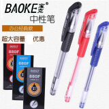 宝克（BAOKE）经典商务中性笔/碳素水笔/签字笔 0.5mm 黑色880F 单支价