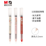 晨光(M&G)文具0.5mm黑色中性笔 速干全针管签字笔 锦鲤系列走珠笔水笔 1...