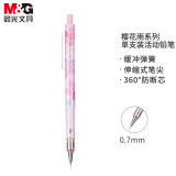晨光(M&G)文具0.7mm学生自动铅笔 防断铅活动铅笔 樱花雨系列绘图铅笔 单支装AMPJ3504