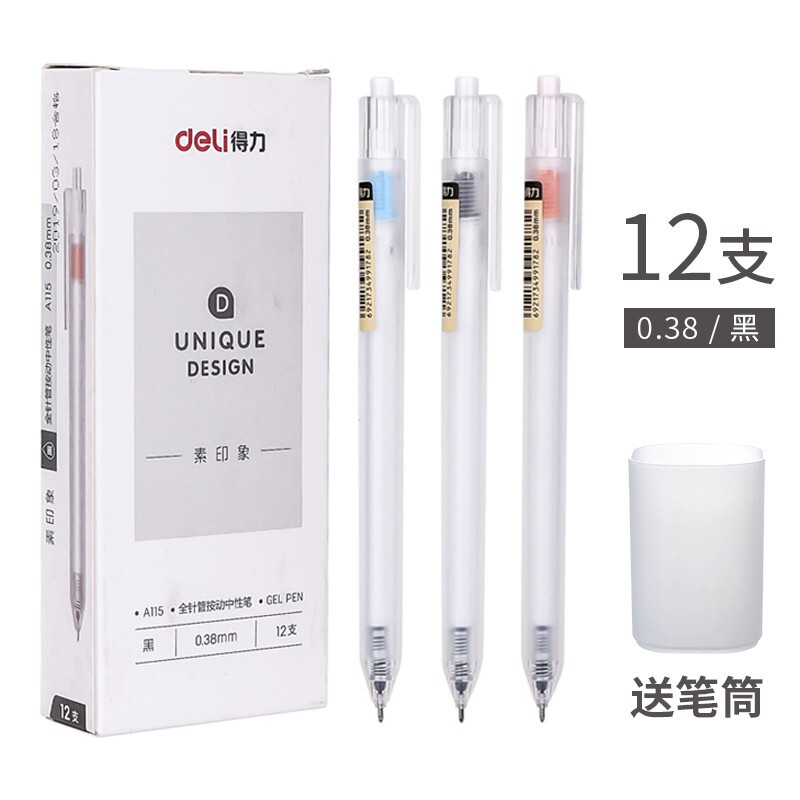 得力（deli）中性笔0.5/0.38黑色按动签字笔学生写字水性笔透明磨砂笔杆 办公用品 按动款 0.38mm 12支/盒