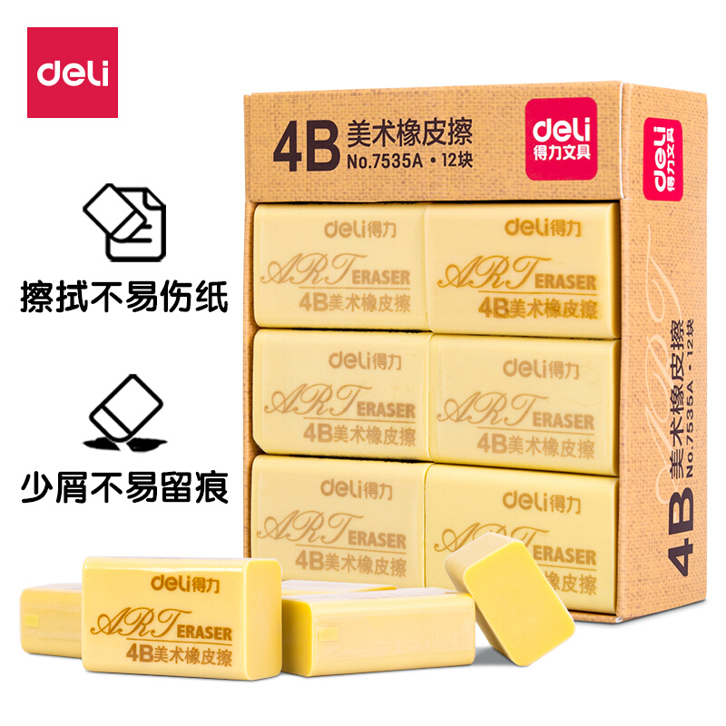 得力(deli)4B橡皮擦12块装 学生大号黄色铅笔用考试美术绘图橡皮 7535A