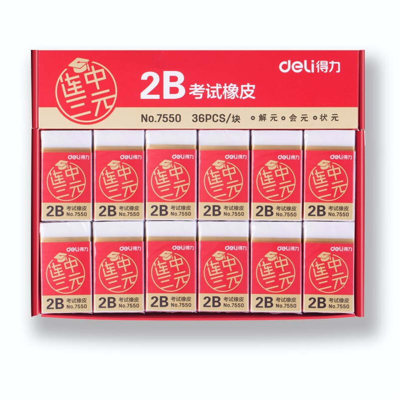 得力（deli）2B/4B橡皮擦一年级用 小学生儿童橡皮檫 考试绘图美术橡皮 2B考试橡皮 10块装 7550