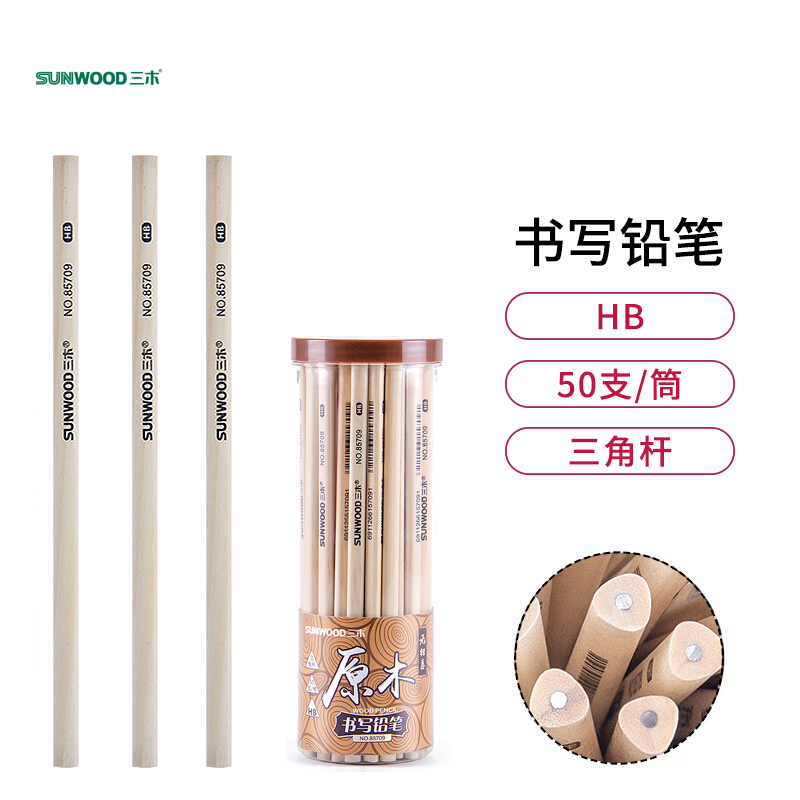 三木(SUNWOOD) 50支筒装HB原木三角杆铅笔素描绘图学生书写铅笔 85709