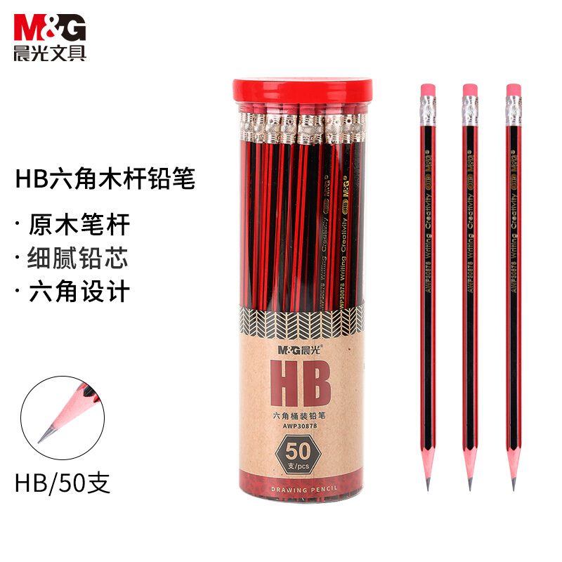 晨光(M&G)文具HB六角木杆铅笔 经典红黑抽条铅笔 学生素描绘图铅笔(带橡皮头) 50支/桶AWP30878