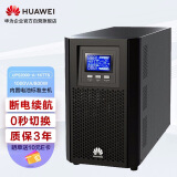 华为HUAWEI不间断电源UPS企业办公停电应急防雷稳压器后备用电源1KVA/0...