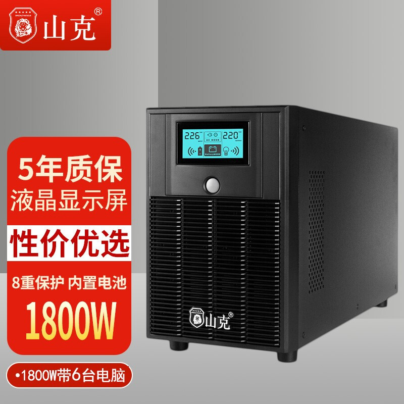 山克 SK3000 ups不间断电源3000VA 1800W服务器家用办公电脑 后备UPS电源可带6台电脑