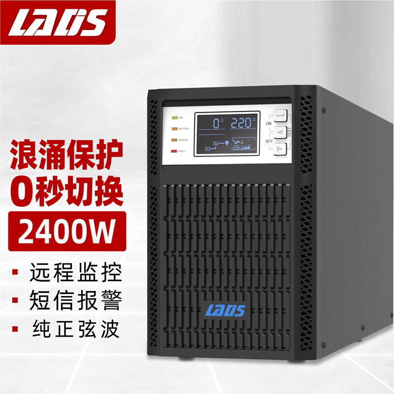 雷迪司 LADIS H3K 在线式UPS不间断电源内置电池3KVA/2400W 医疗设备电脑服务器防停电应急电源ups