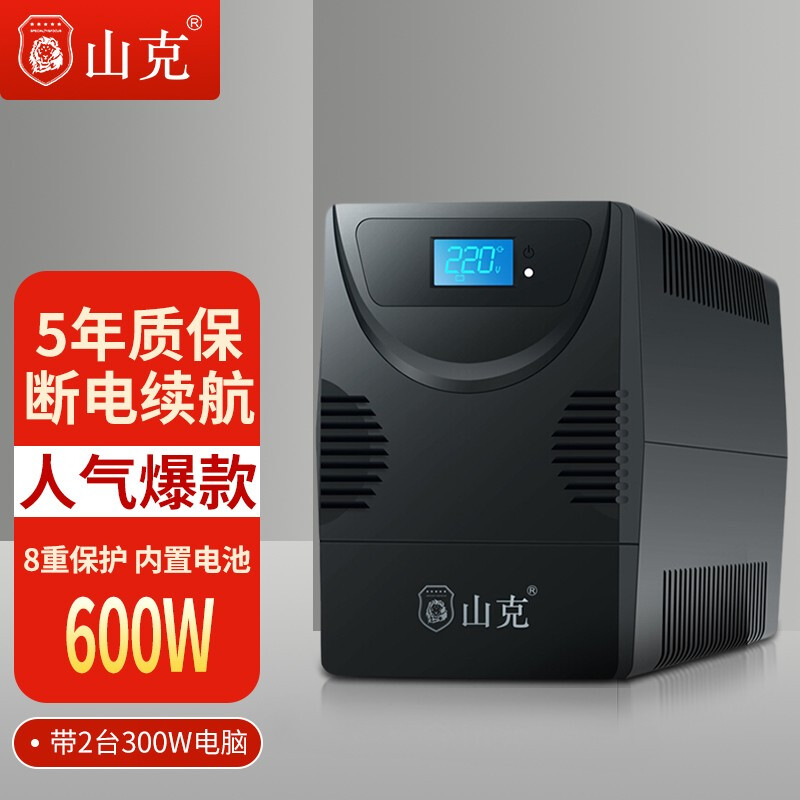 山克SK1000A ups不间断电源 办公电脑UPS电源600W 稳压后备电源 家用停电应急备用电源