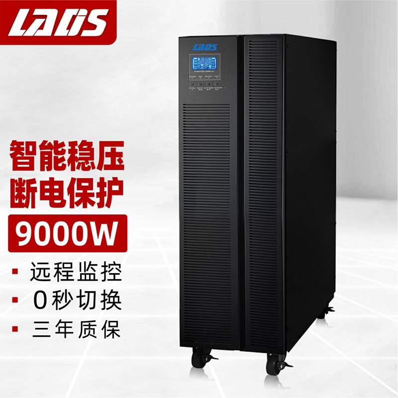 雷迪司（LADIS）G10K 在线式UPS不间断电源 10KVA 9000W 内置汤浅蓄电池 液晶显示 防雷