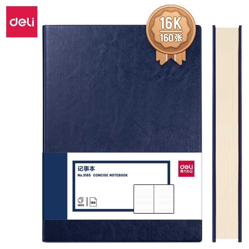 得力(deli)16K160张加厚商务皮面本办公用品 会议记事本笔记本子文具 蓝色3185