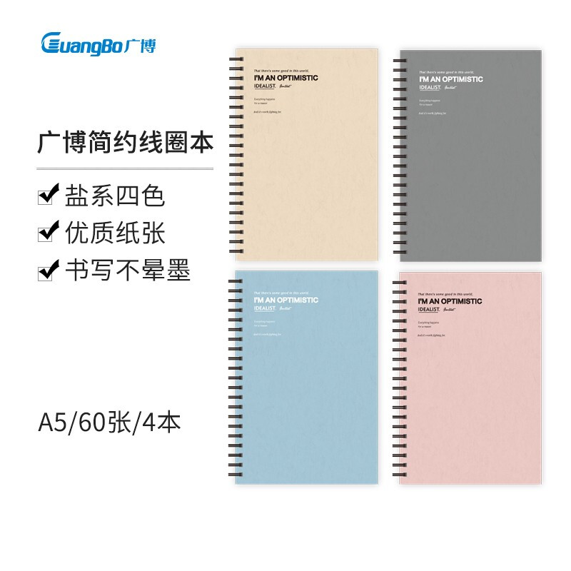 广博(GuangBo）A5线圈本笔记本子 简约记事本系列4图混装 60张4本装FB60535
